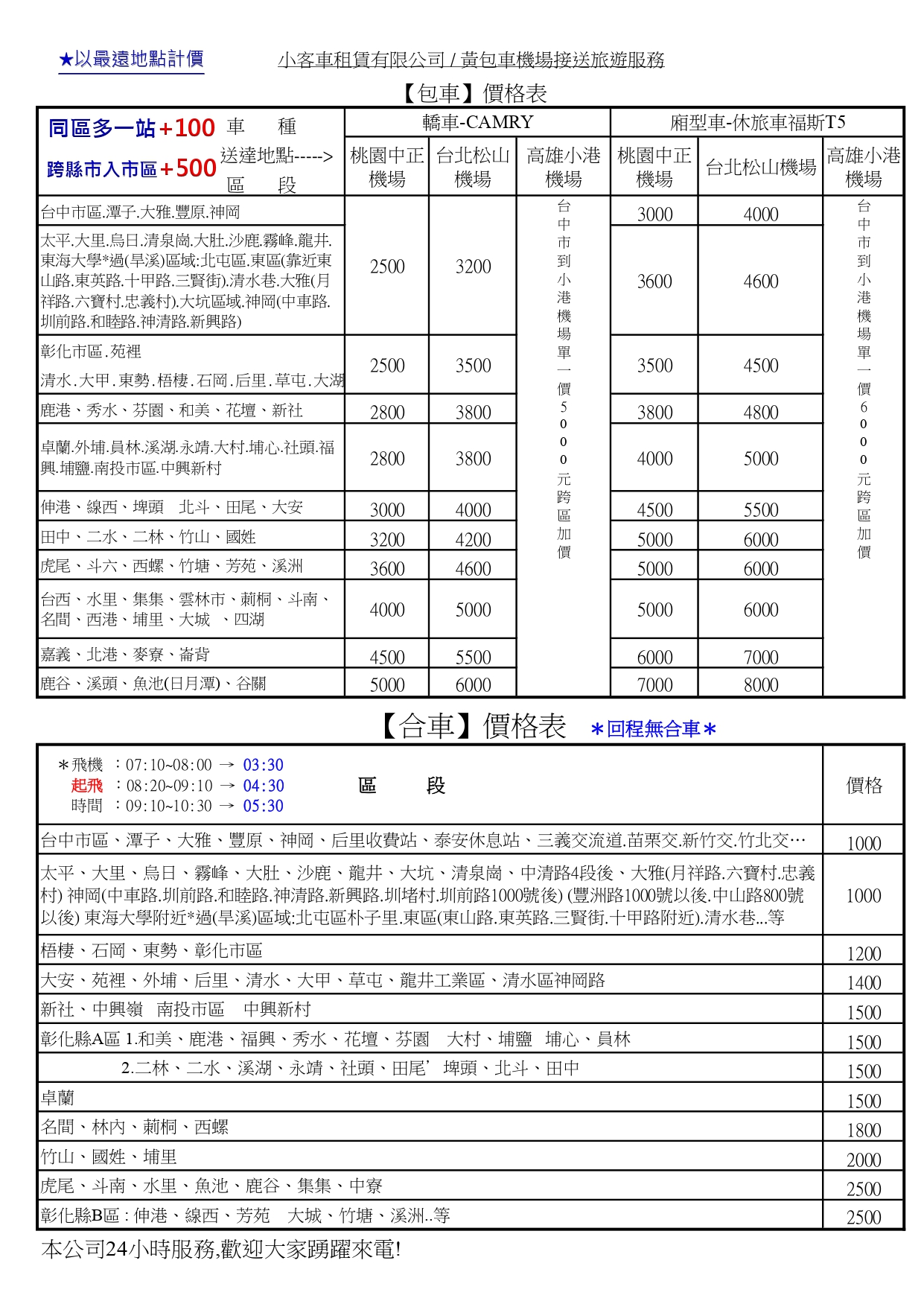 112新報價單_page-0001_2.jpg