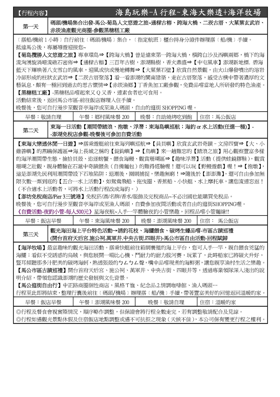 Microsoft_Word_-_2021嘉義搭船出發-16人以上成行-ABCDEFG團體行程報價0111.jpeg