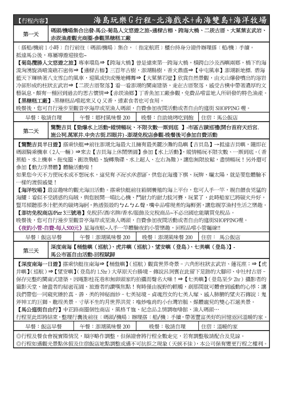 Microsoft_Word_-_2021嘉義搭船出發-16人以上成行-ABCDEFG團體行程報價011100012.jpeg