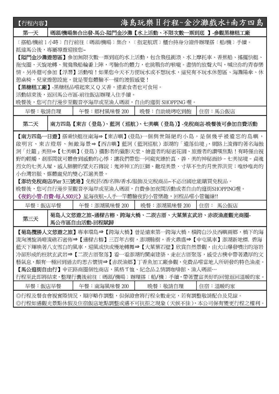 Microsoft_Word_-_2021嘉義搭船出發-16人以上成行-ABCDEFG團體行程報價011100014.jpeg