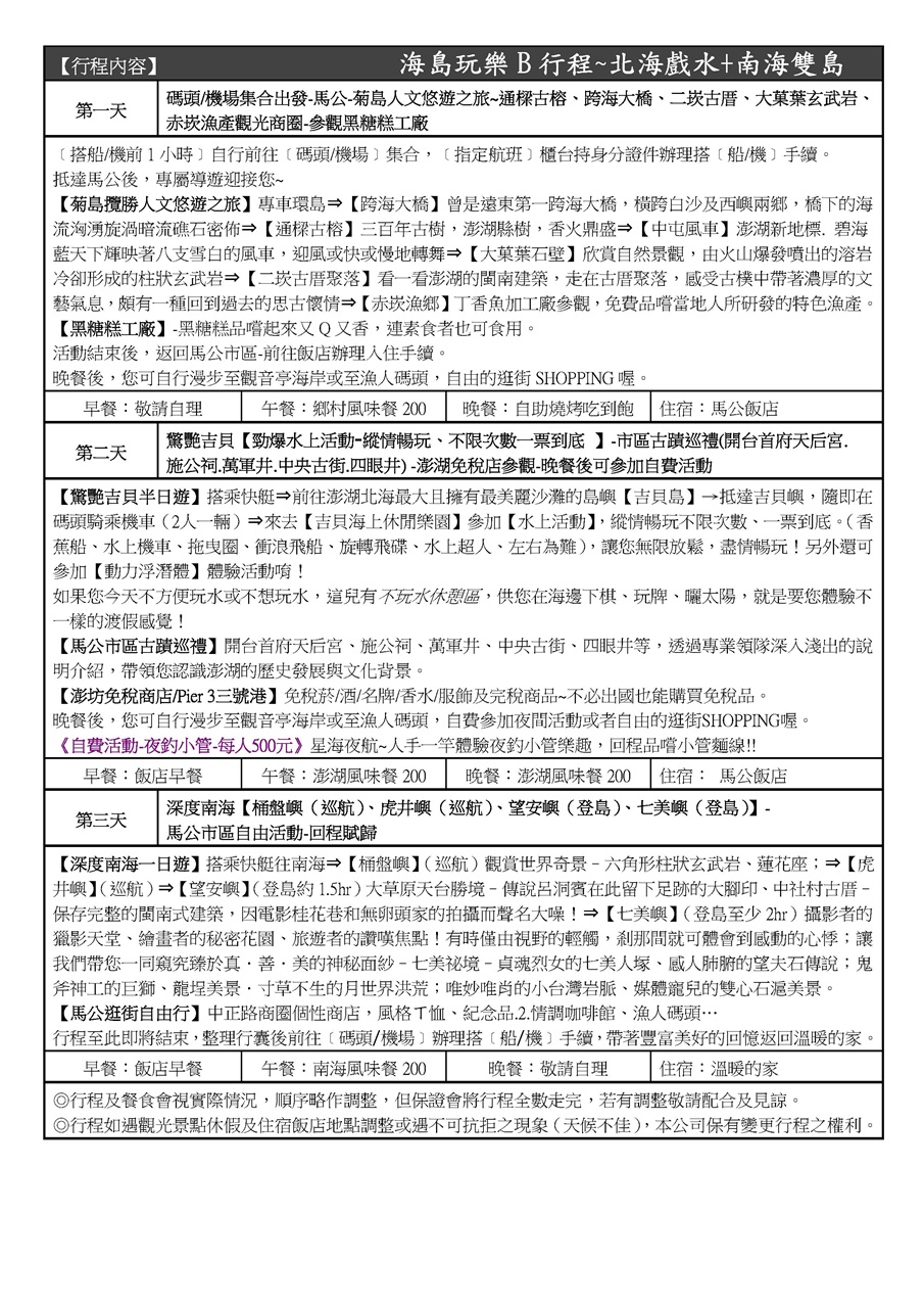 Microsoft_Word_-_2021嘉義搭船出發-16人以上成行-ABCDEFG團體行程報價01110002.jpeg