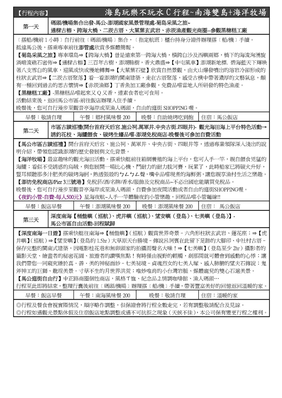 Microsoft_Word_-_2021嘉義搭船出發-16人以上成行-ABCDEFG團體行程報價01110004.jpeg