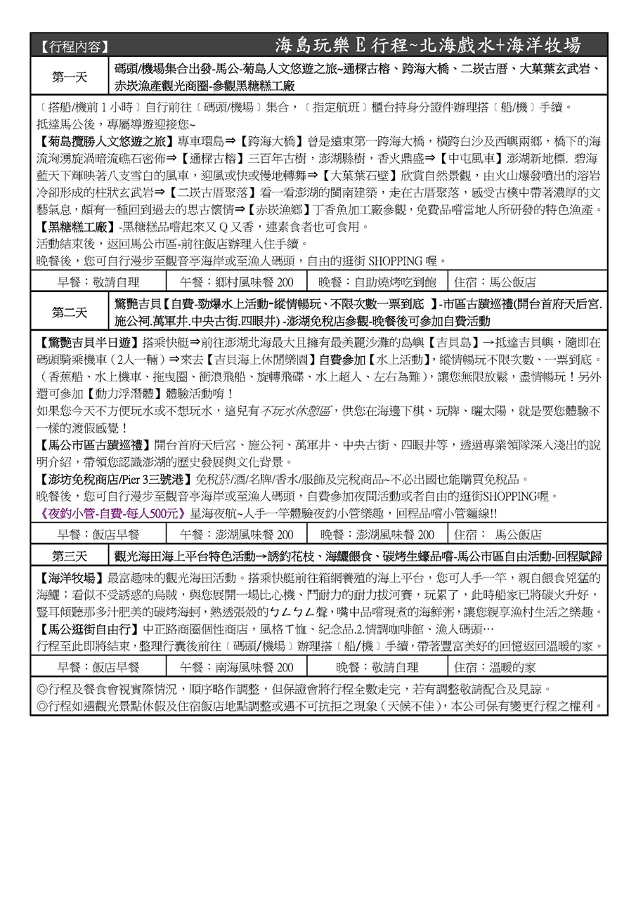 Microsoft_Word_-_2021嘉義搭船出發-16人以上成行-ABCDEFG團體行程報價01110008.jpeg